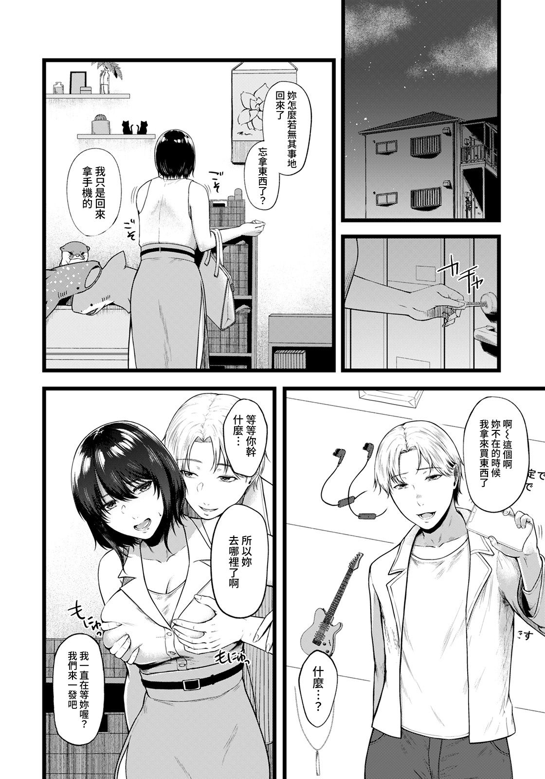 Body Control ~ Saitei Kareshi no Nasugamama page 6 full