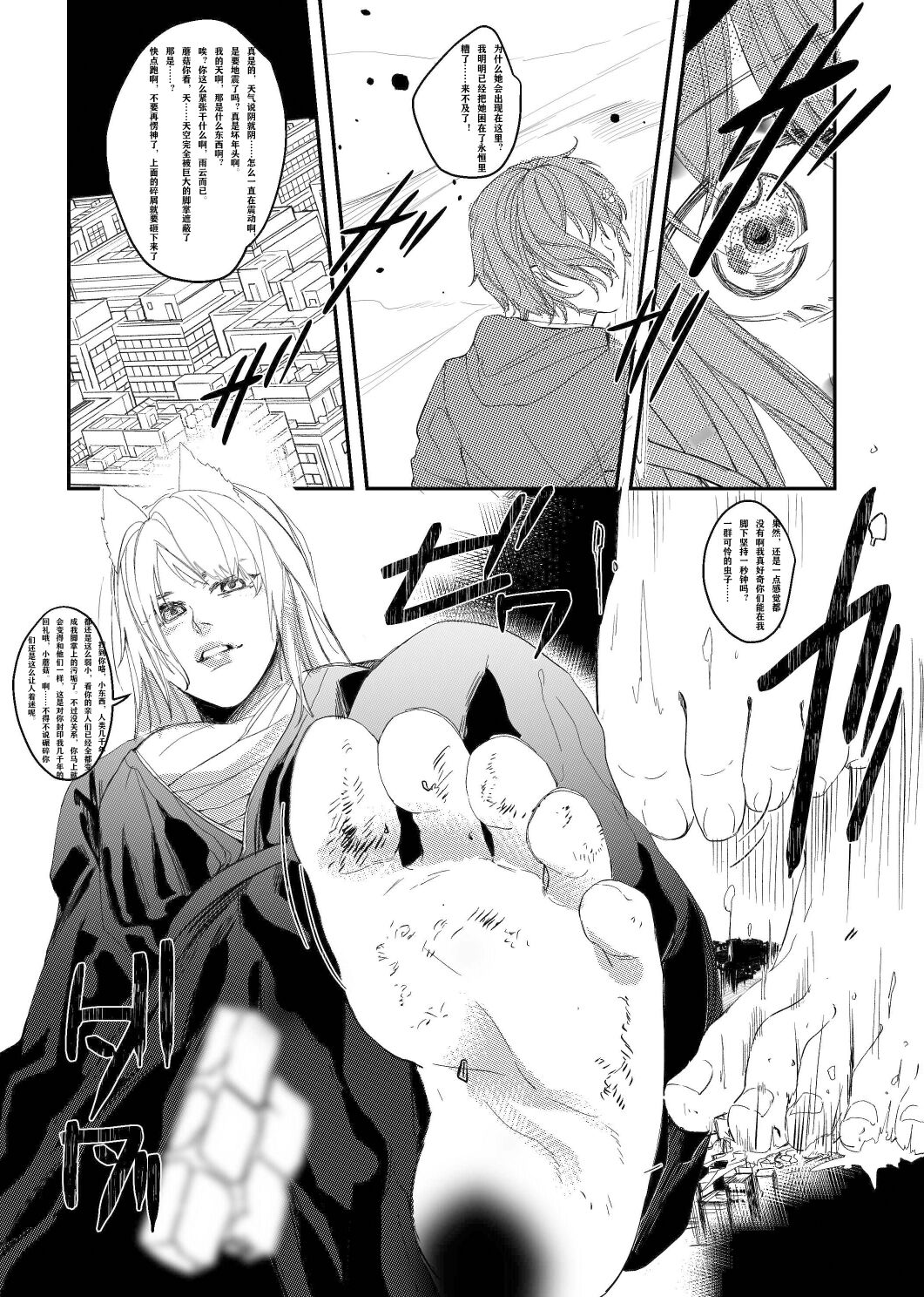 Youko no Fukushuu page 1 full