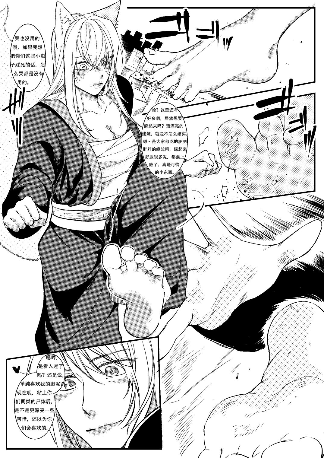 Youko no Fukushuu page 4 full