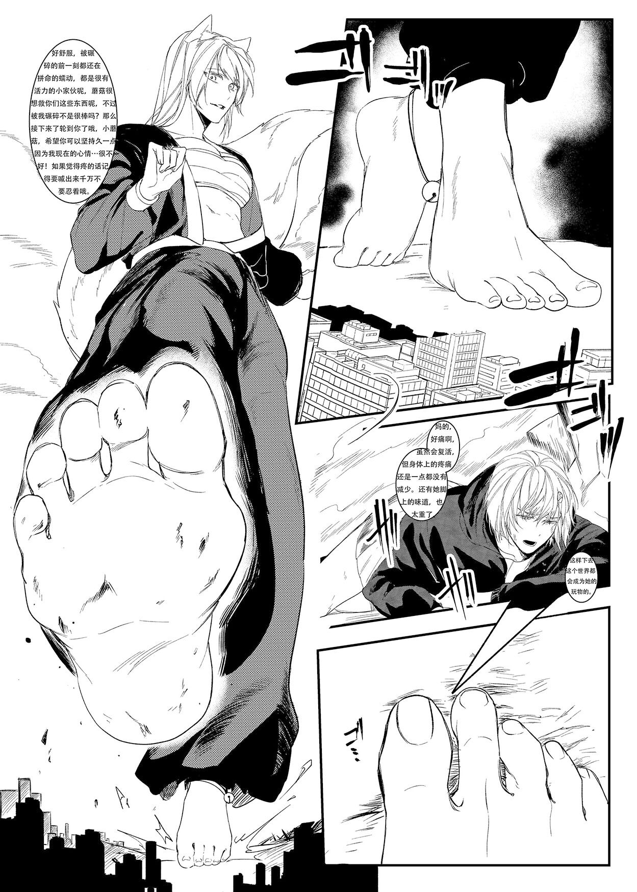 Youko no Fukushuu page 5 full