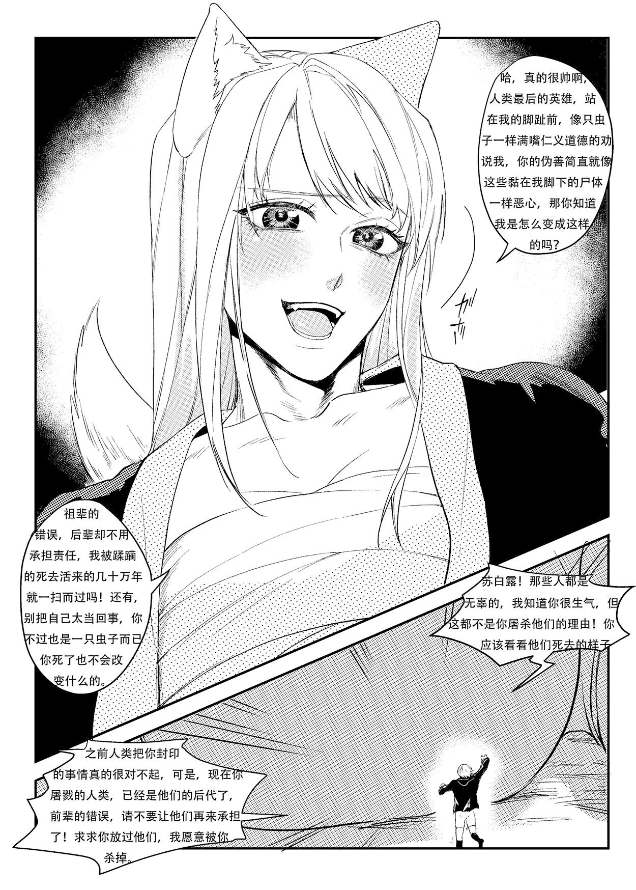 Youko no Fukushuu page 6 full