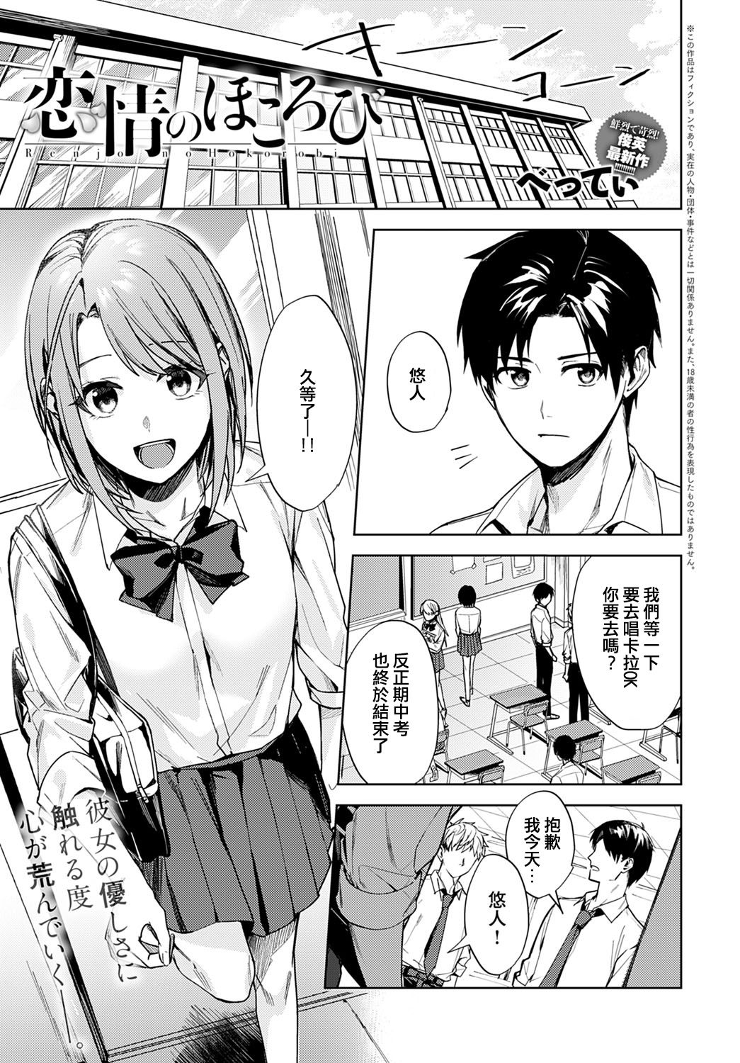 Renjou no Hokorobi page 1 full