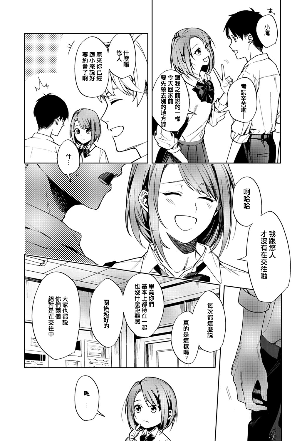 Renjou no Hokorobi page 2 full