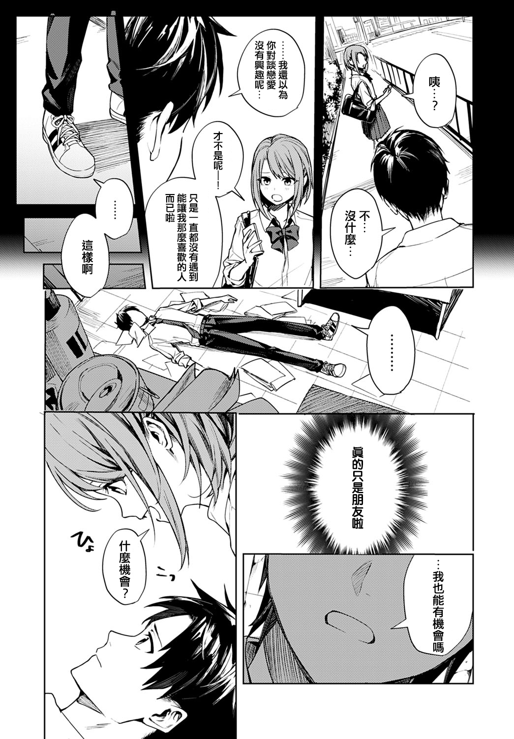 Renjou no Hokorobi page 9 full