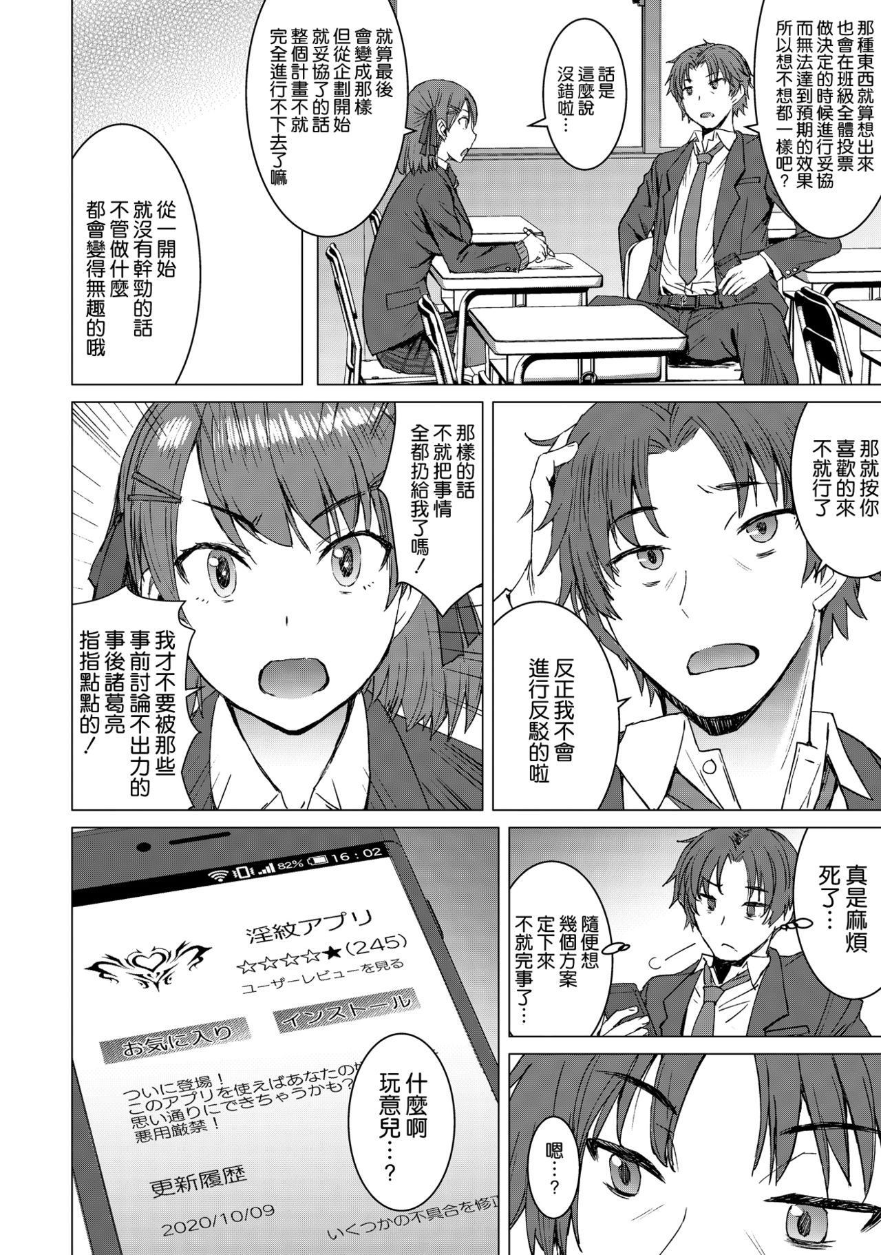 Inmon Koubi Appli - The application of lewd pattern mating page 4 full