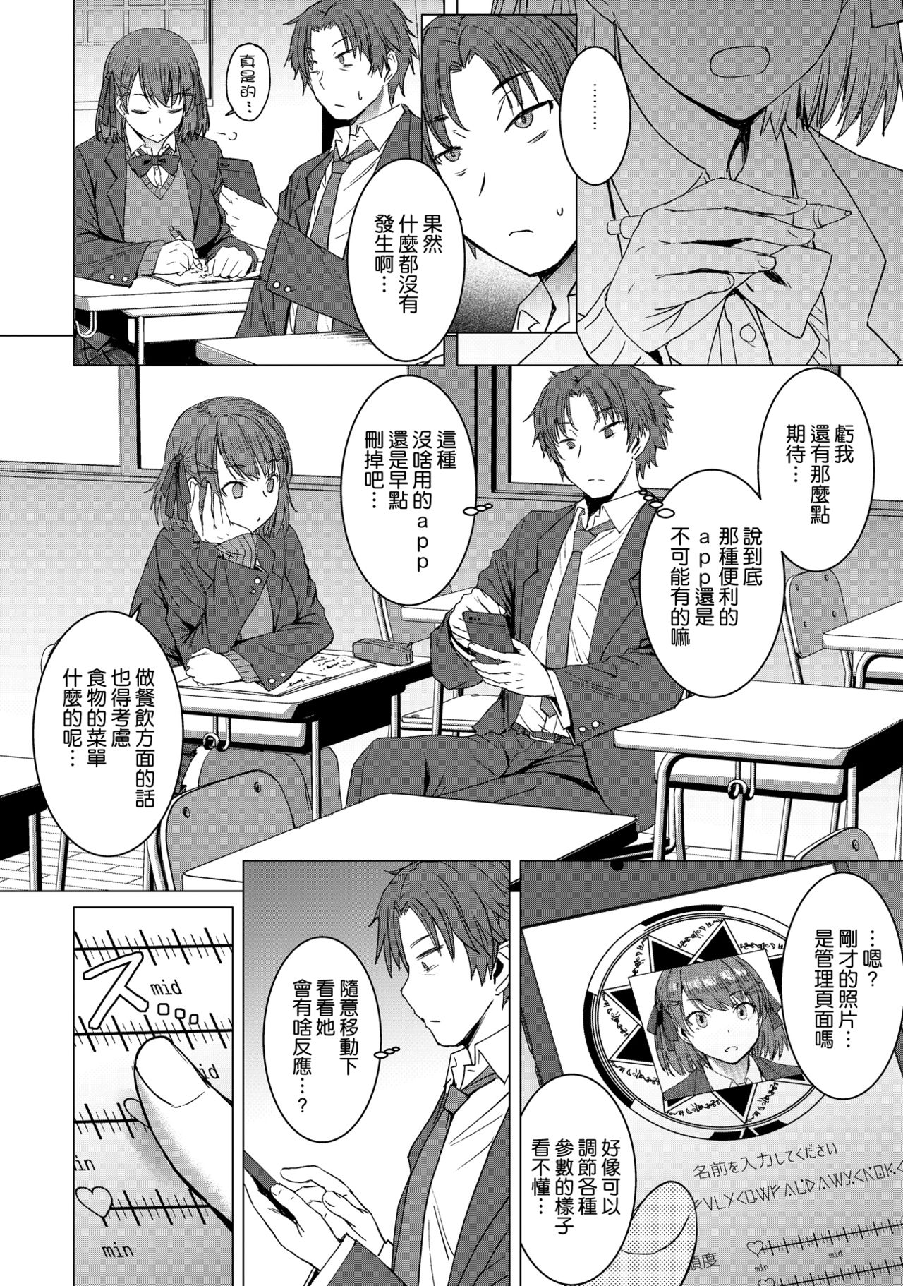 Inmon Koubi Appli - The application of lewd pattern mating page 6 full