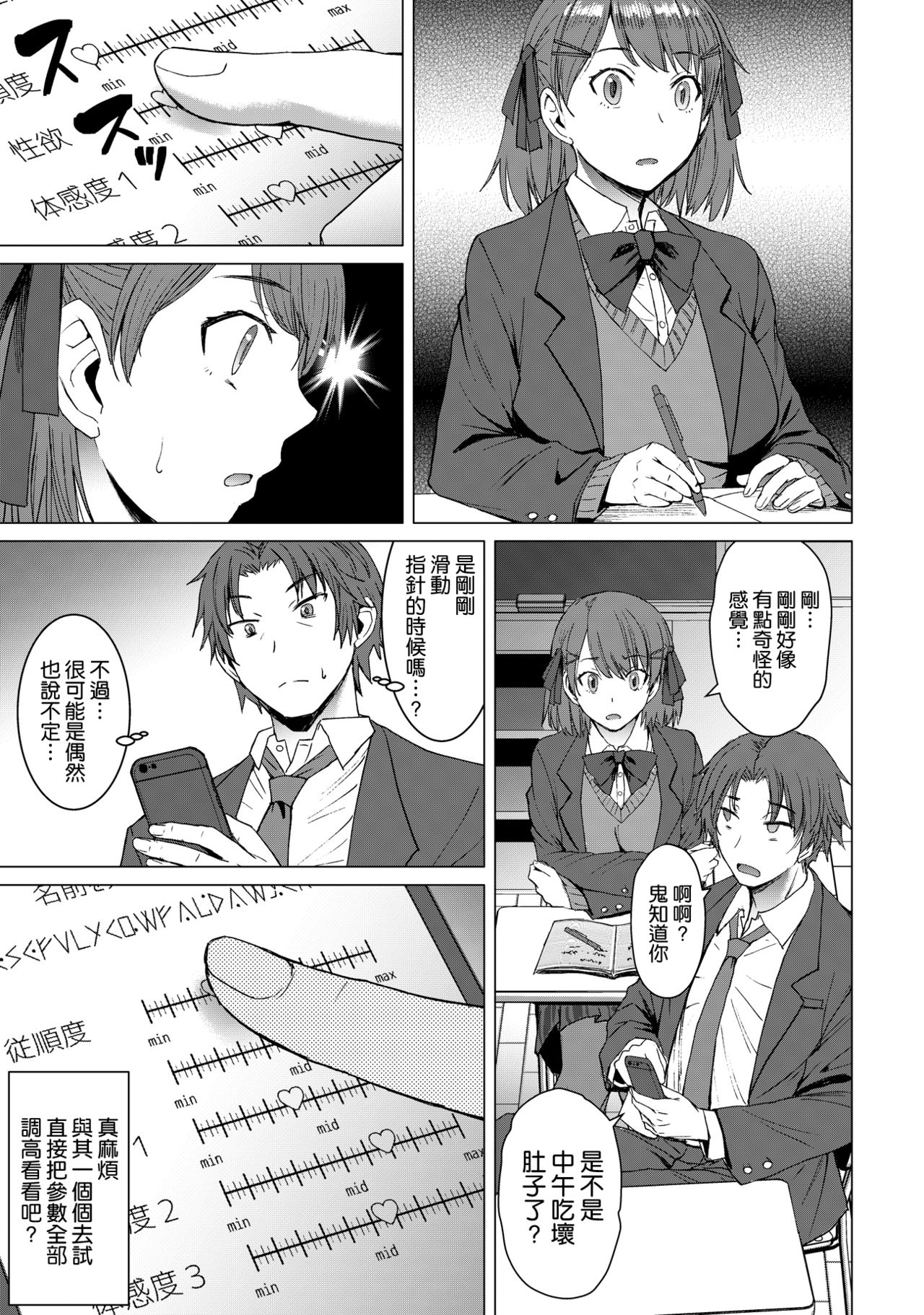 Inmon Koubi Appli - The application of lewd pattern mating page 7 full