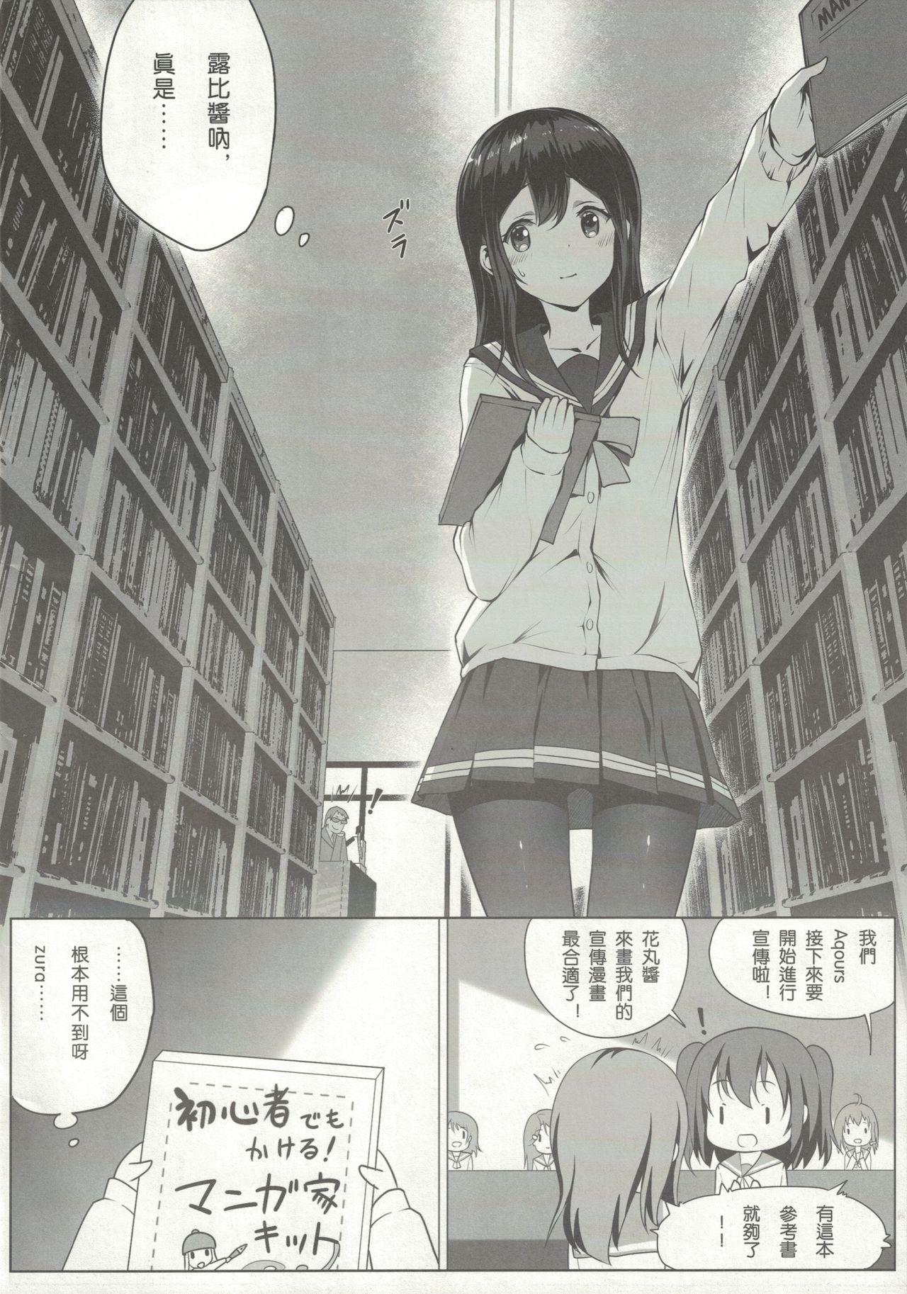 Nawa to Maru page 3 full