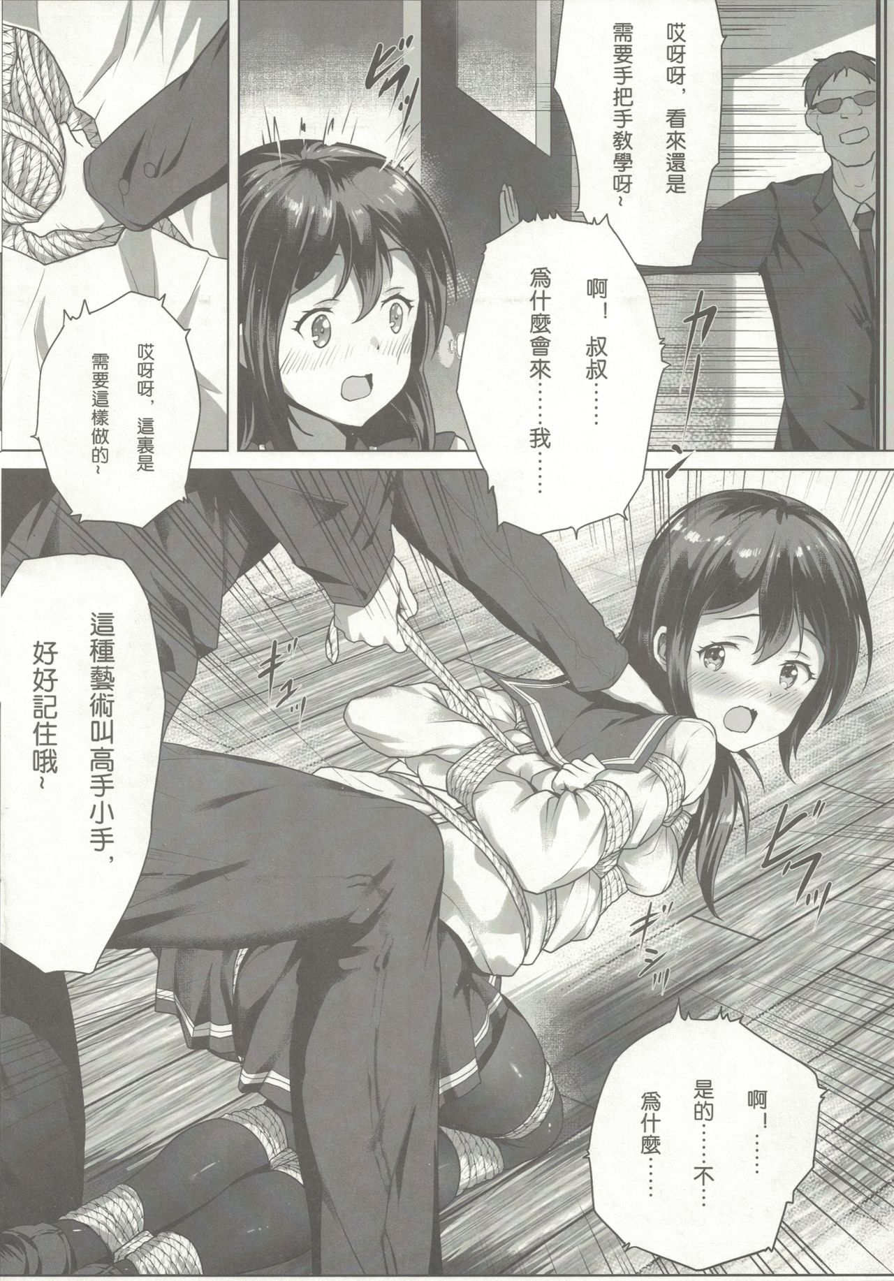 Nawa to Maru page 9 full