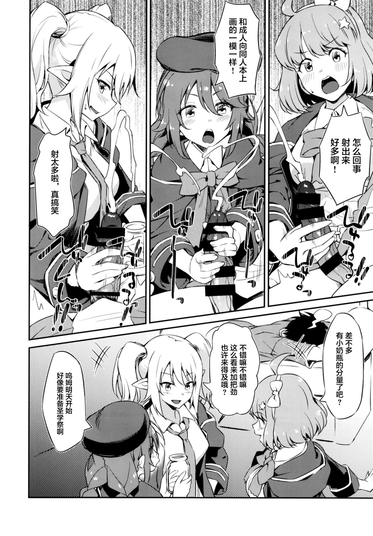 Nakayoshi Nakayoshi-bu page 10 full