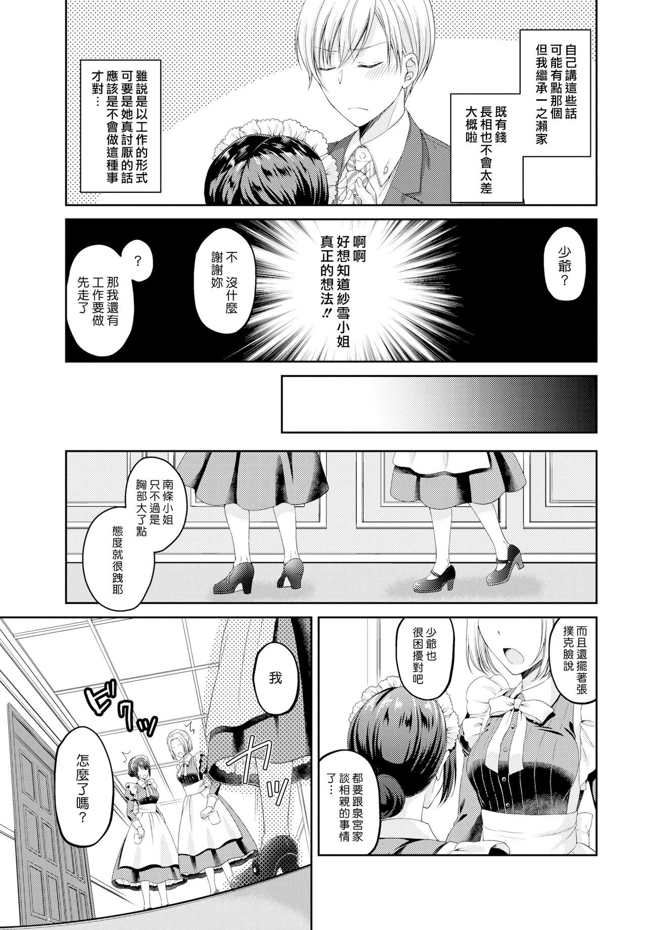 Namaiki Maid wa Goshujin-sama 3-wa | 傲慢的女僕是我的主人 3話 page 5 full