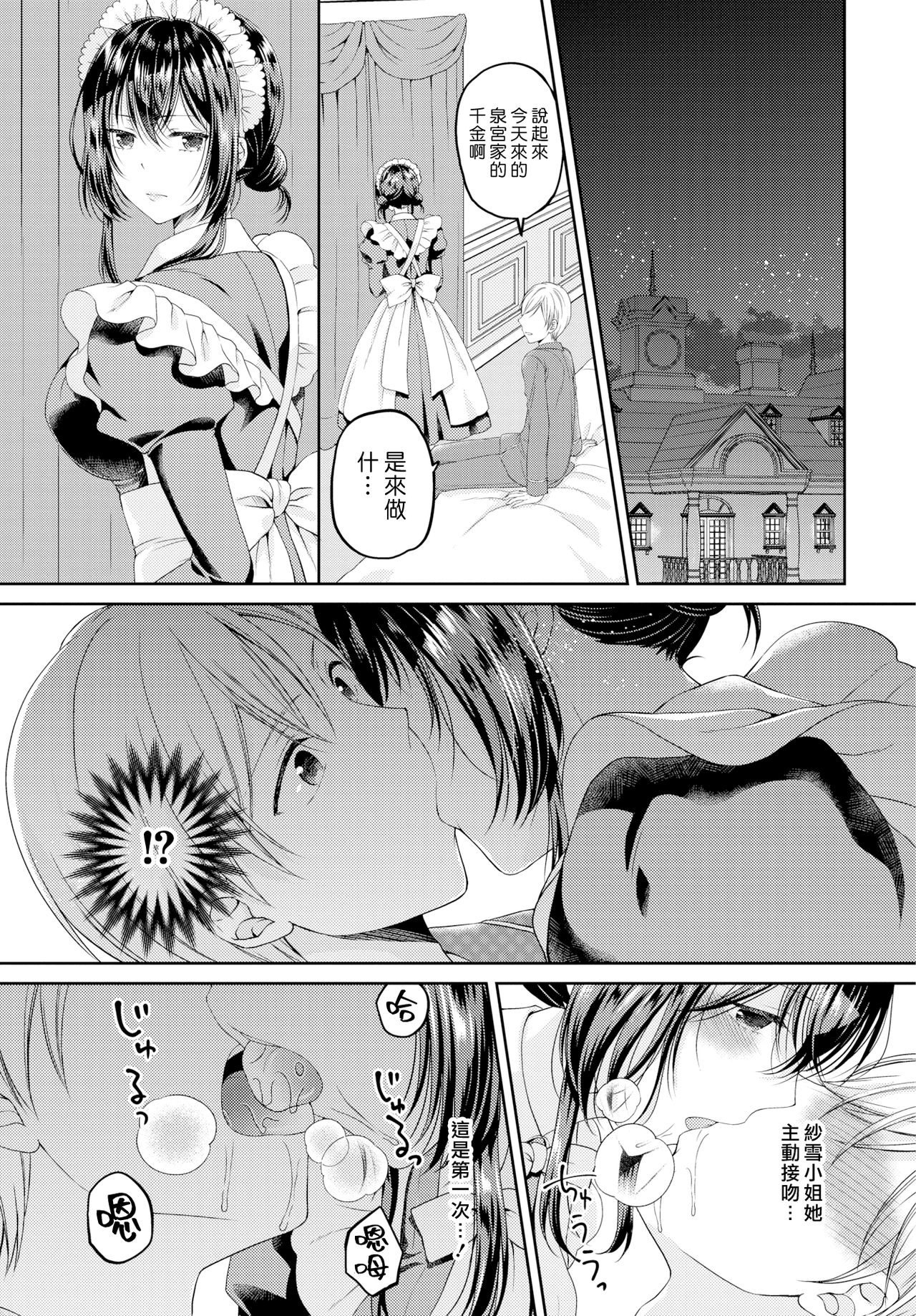 Namaiki Maid wa Goshujin-sama 3-wa | 傲慢的女僕是我的主人 3話 page 7 full