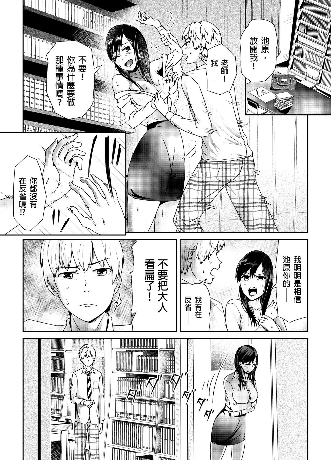 Shuudan Chikan ni Kakomarete Ganimata Iki Suru Onna Kyoushi Ch. 3 page 2 full