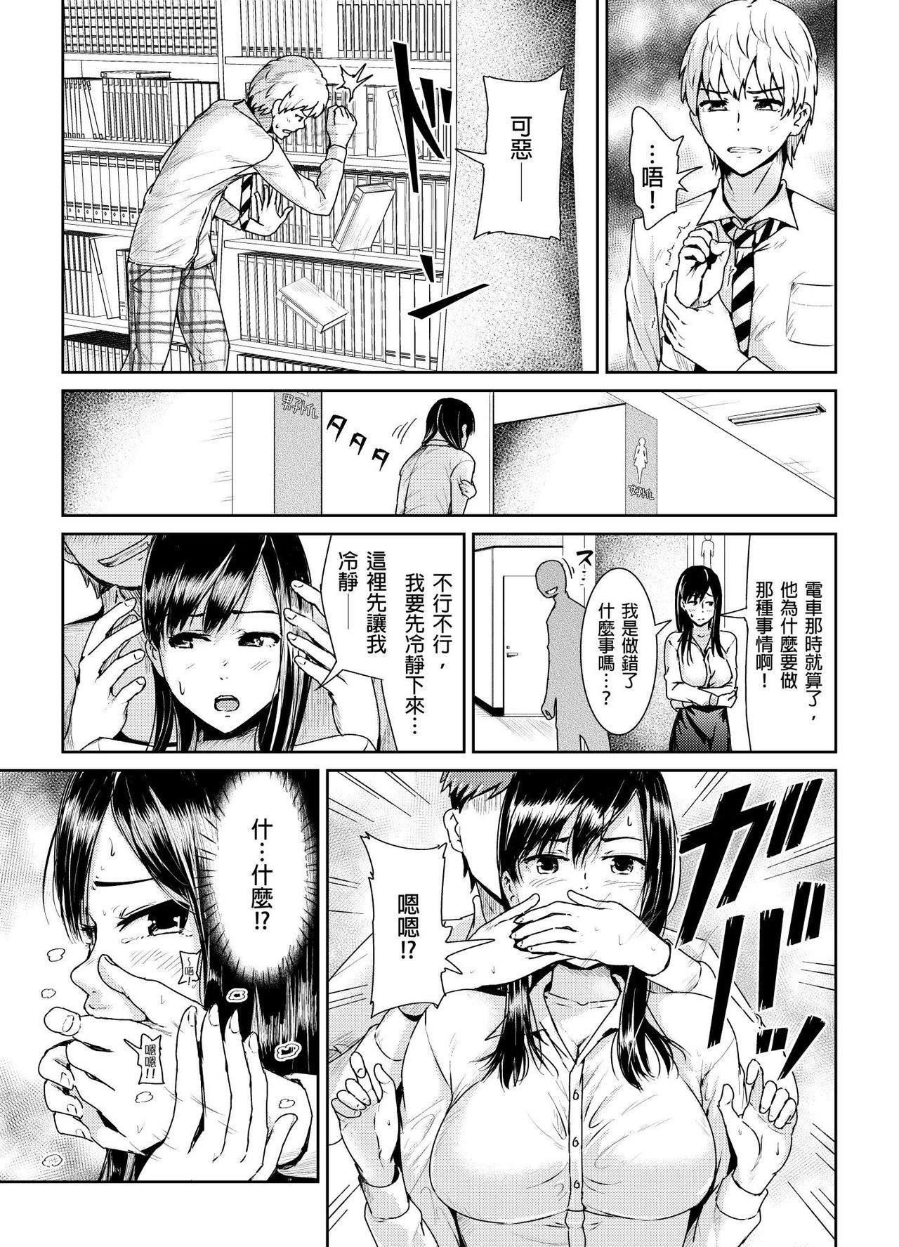 Shuudan Chikan ni Kakomarete Ganimata Iki Suru Onna Kyoushi Ch. 3 page 3 full