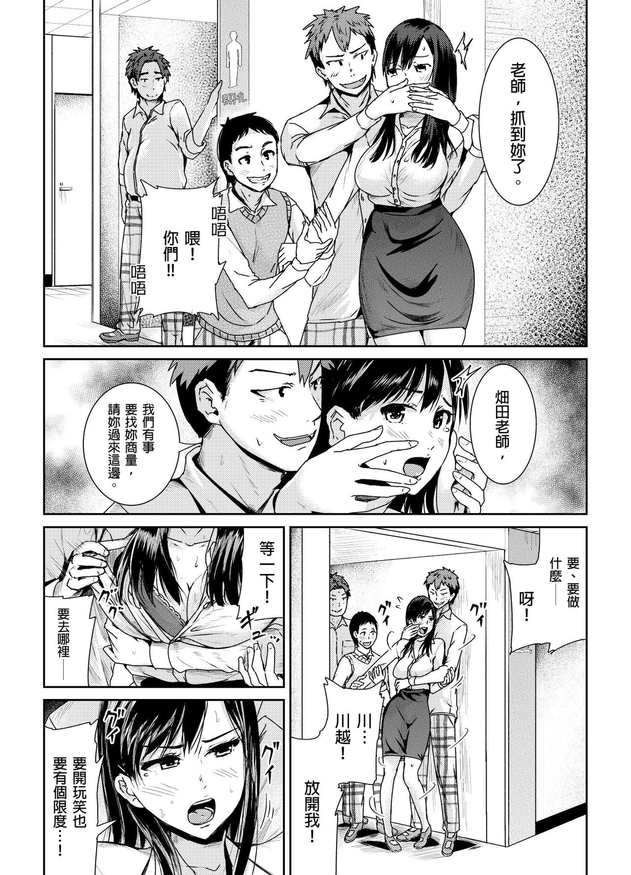 Shuudan Chikan ni Kakomarete Ganimata Iki Suru Onna Kyoushi Ch. 3 page 4 full