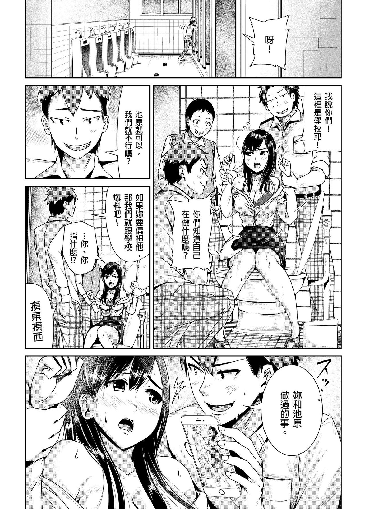 Shuudan Chikan ni Kakomarete Ganimata Iki Suru Onna Kyoushi Ch. 3 page 5 full