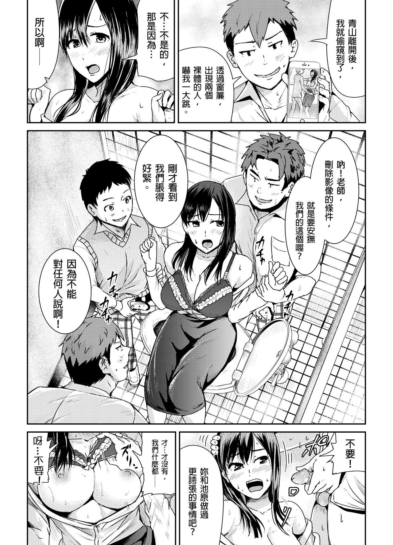 Shuudan Chikan ni Kakomarete Ganimata Iki Suru Onna Kyoushi Ch. 3 page 6 full