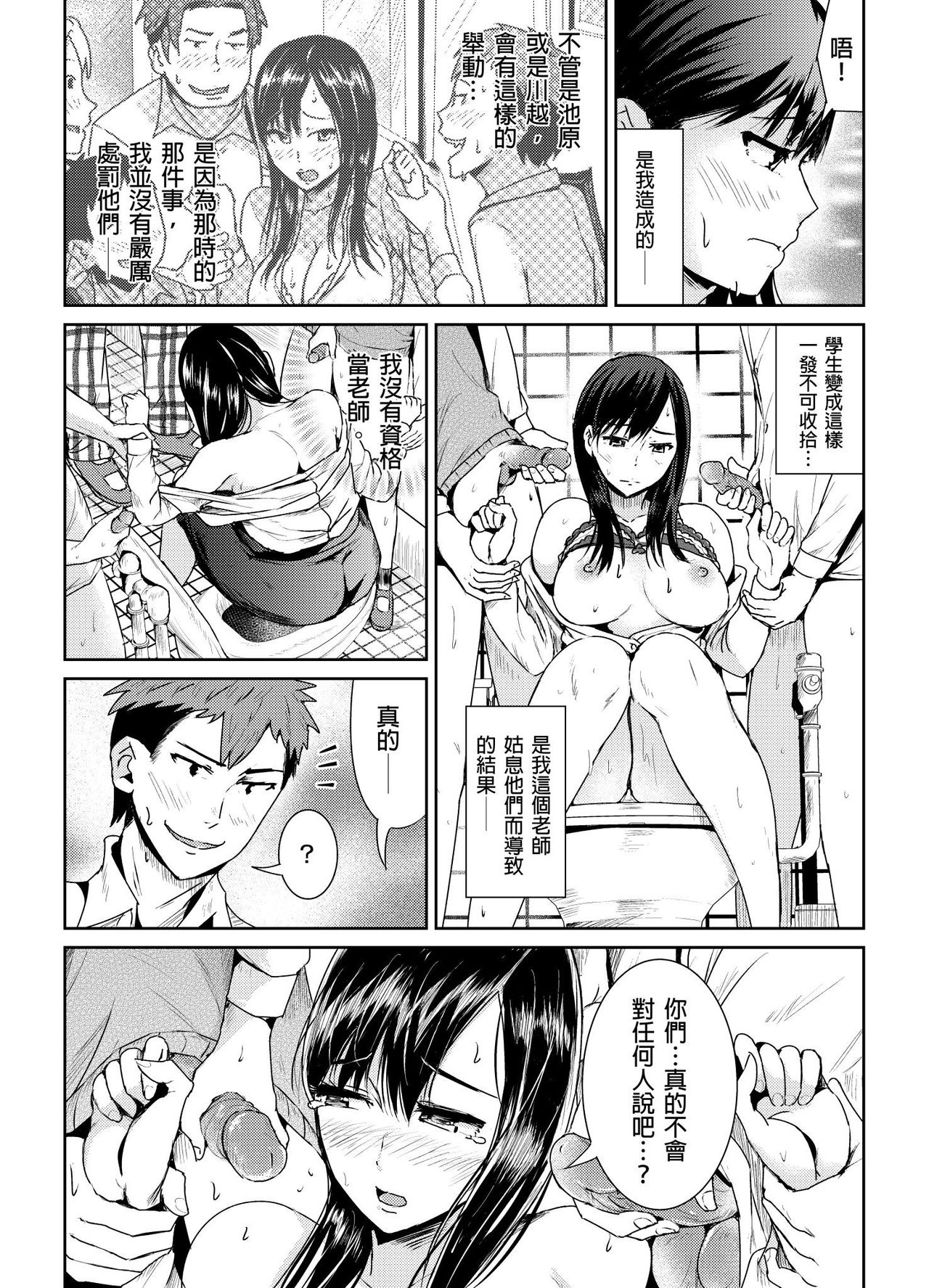 Shuudan Chikan ni Kakomarete Ganimata Iki Suru Onna Kyoushi Ch. 3 page 7 full