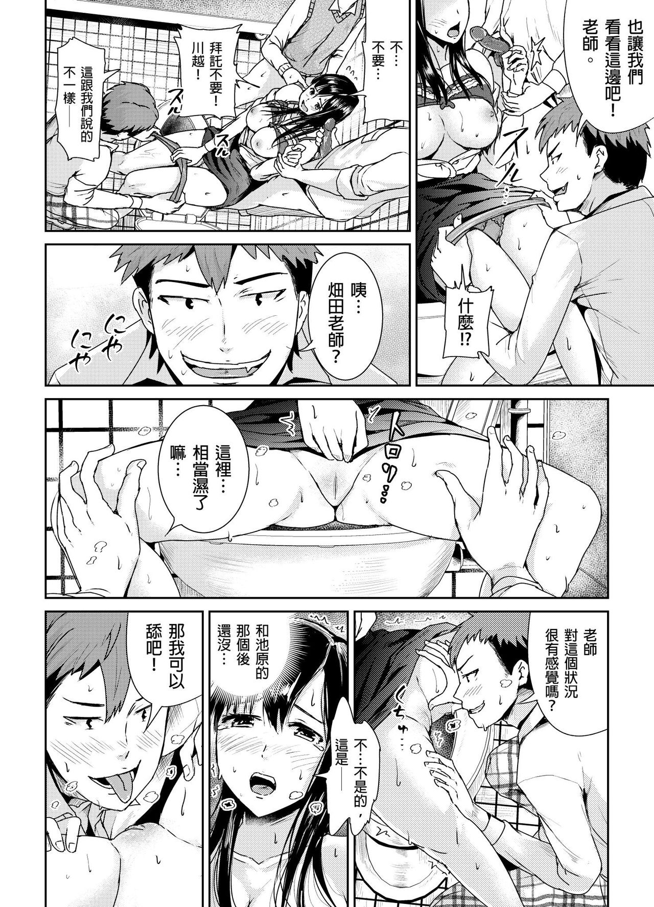 Shuudan Chikan ni Kakomarete Ganimata Iki Suru Onna Kyoushi Ch. 3 page 9 full