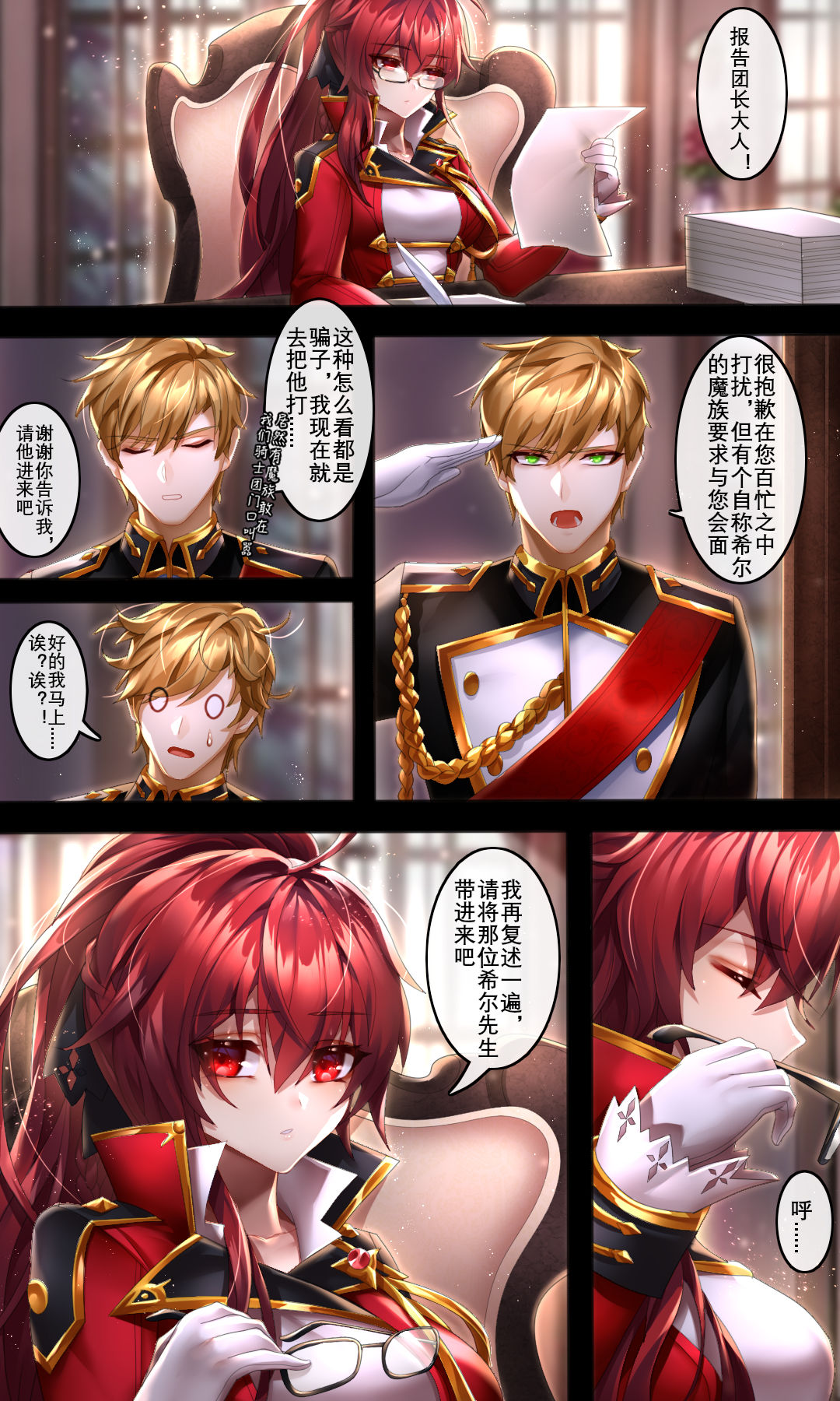 As you wish page 8 full