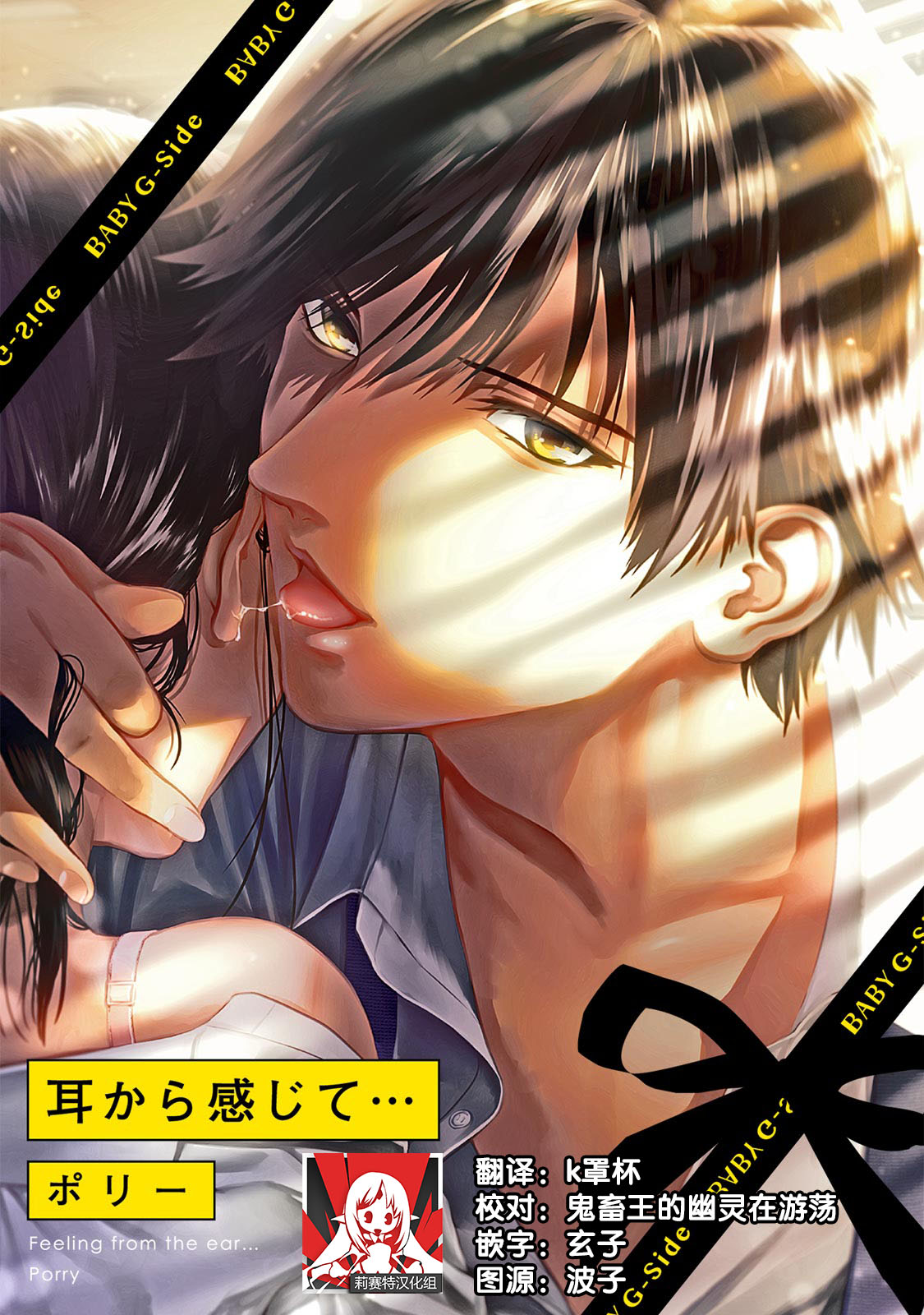 Mimi kara Kanjite… | 从耳朵传来的感觉… page 1 full