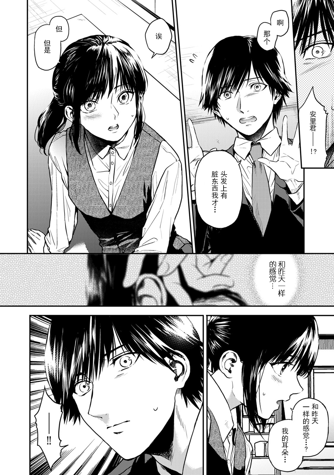 Mimi kara Kanjite… | 从耳朵传来的感觉… page 10 full