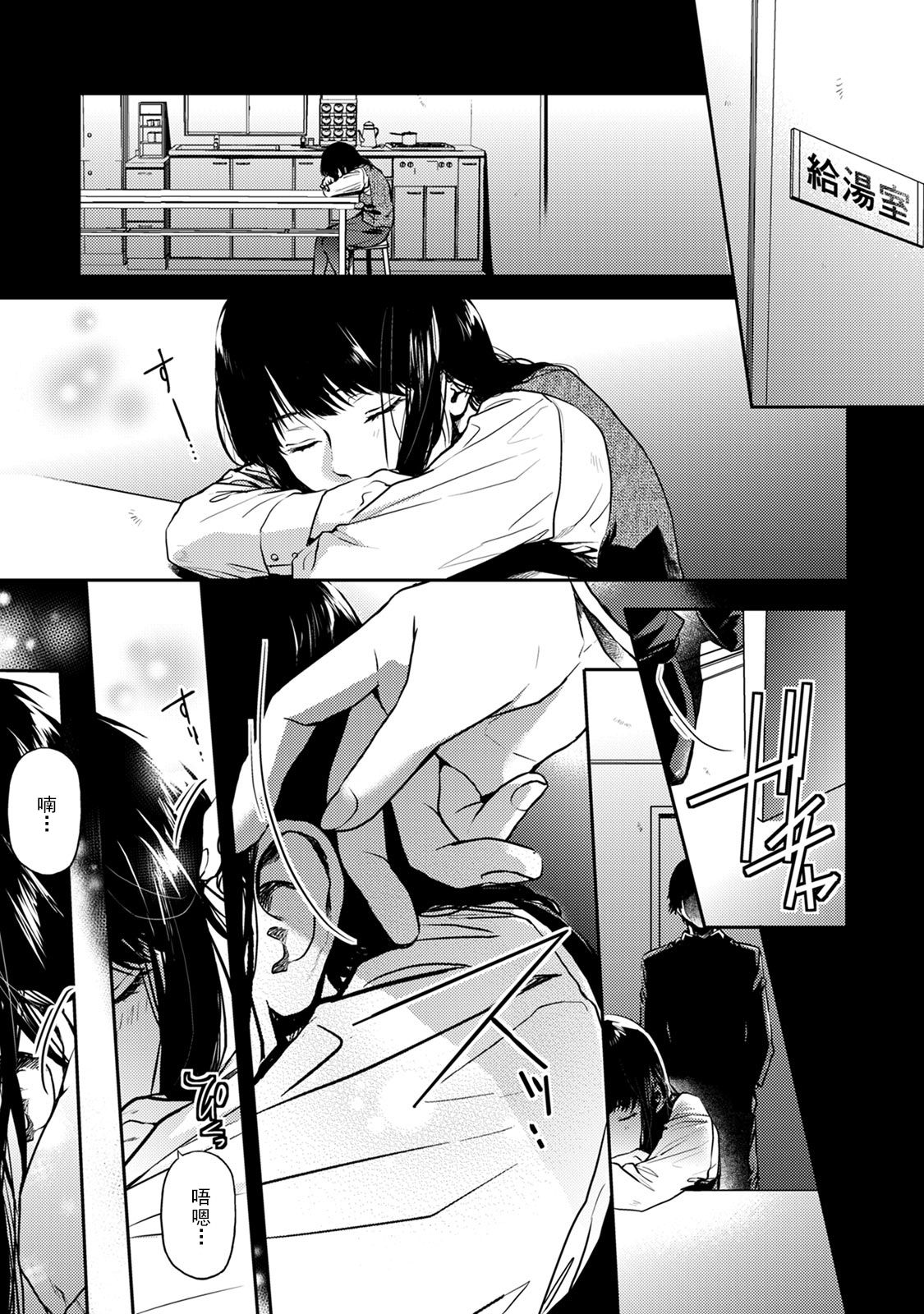 Mimi kara Kanjite… | 从耳朵传来的感觉… page 3 full