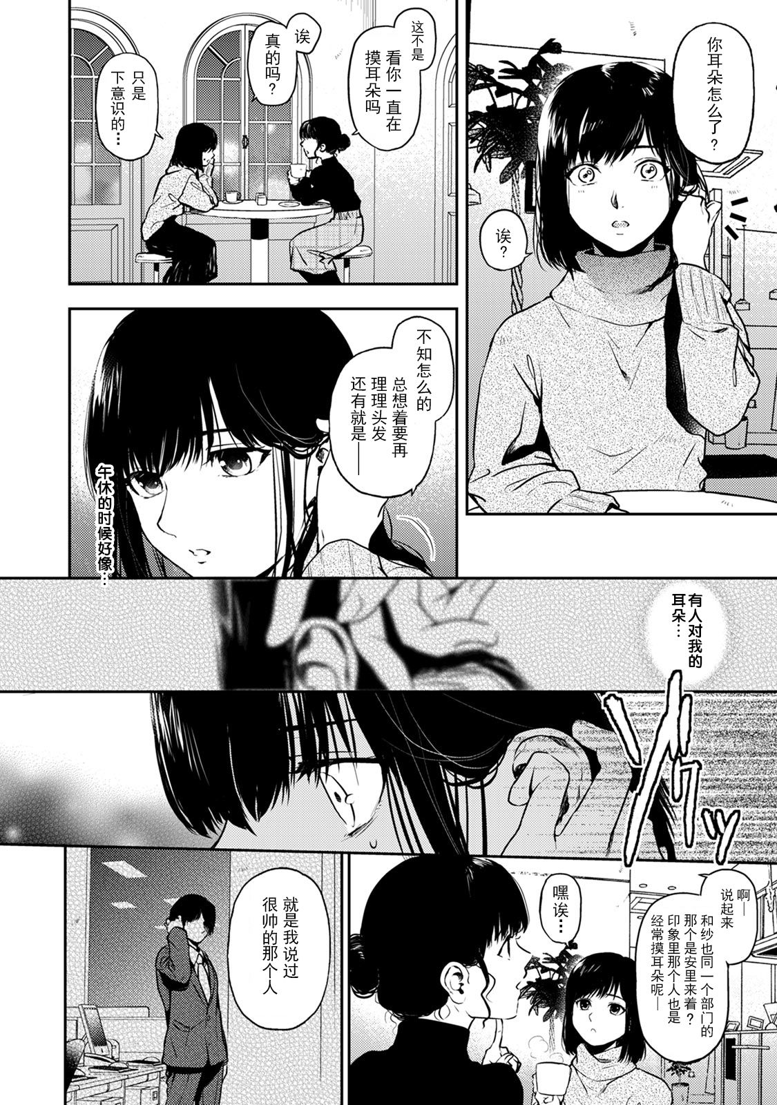 Mimi kara Kanjite… | 从耳朵传来的感觉… page 4 full