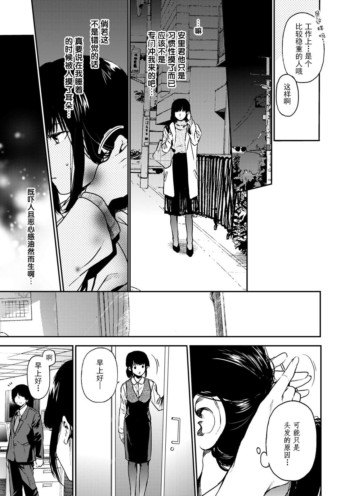 Mimi kara Kanjite… | 从耳朵传来的感觉… page 5 full