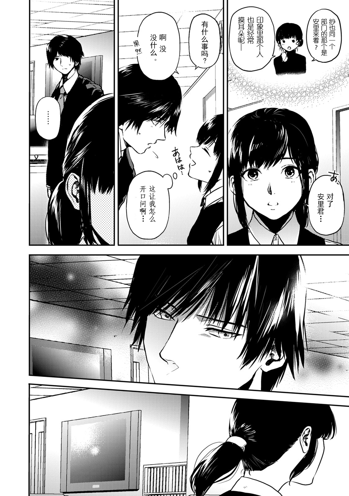 Mimi kara Kanjite… | 从耳朵传来的感觉… page 6 full