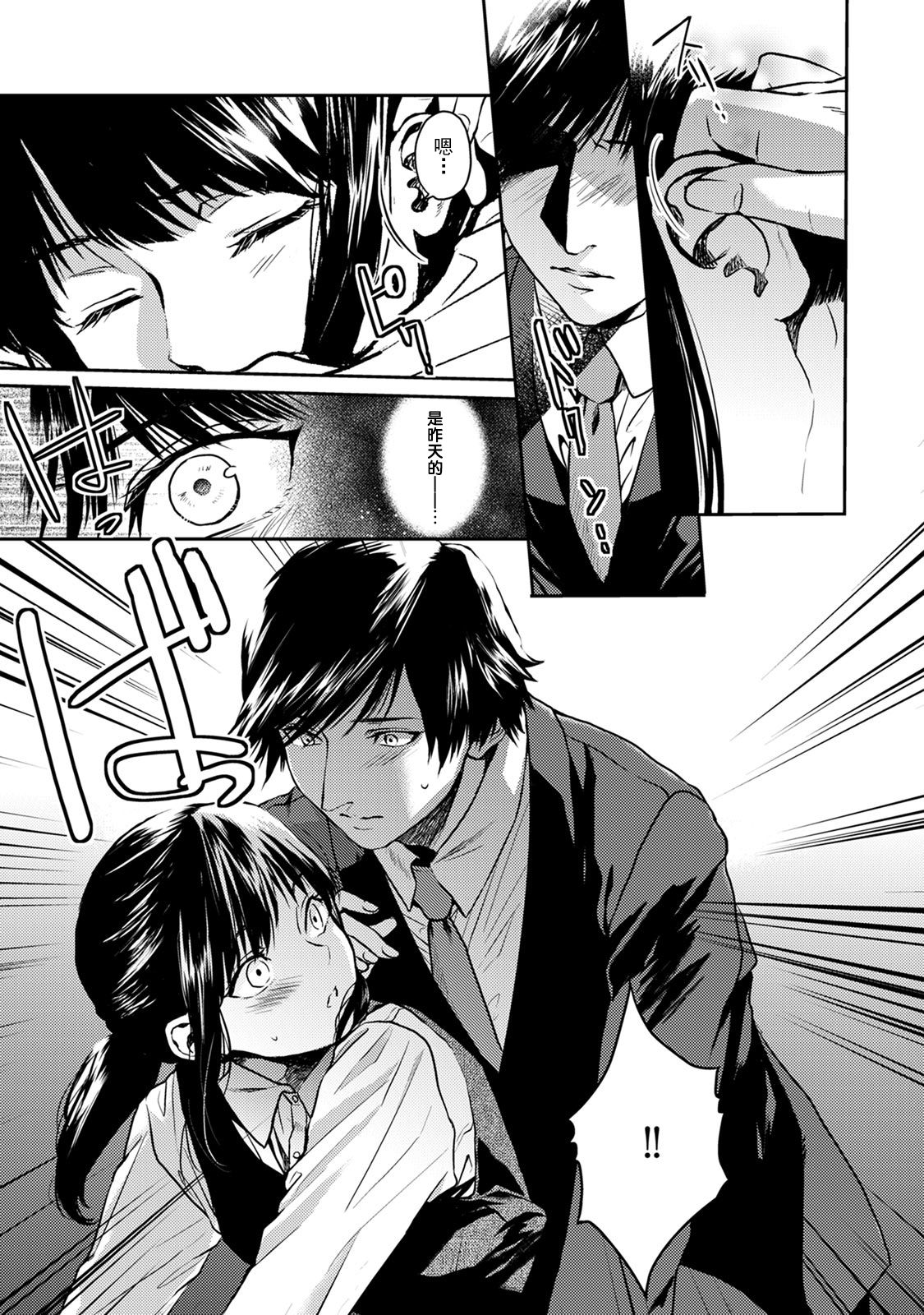 Mimi kara Kanjite… | 从耳朵传来的感觉… page 9 full