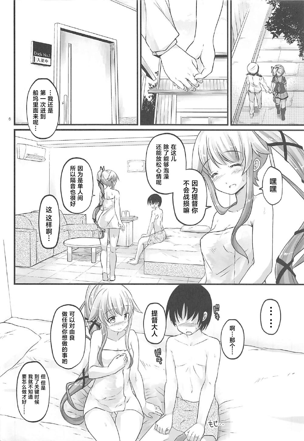 Yura Nekkusu! page 5 full