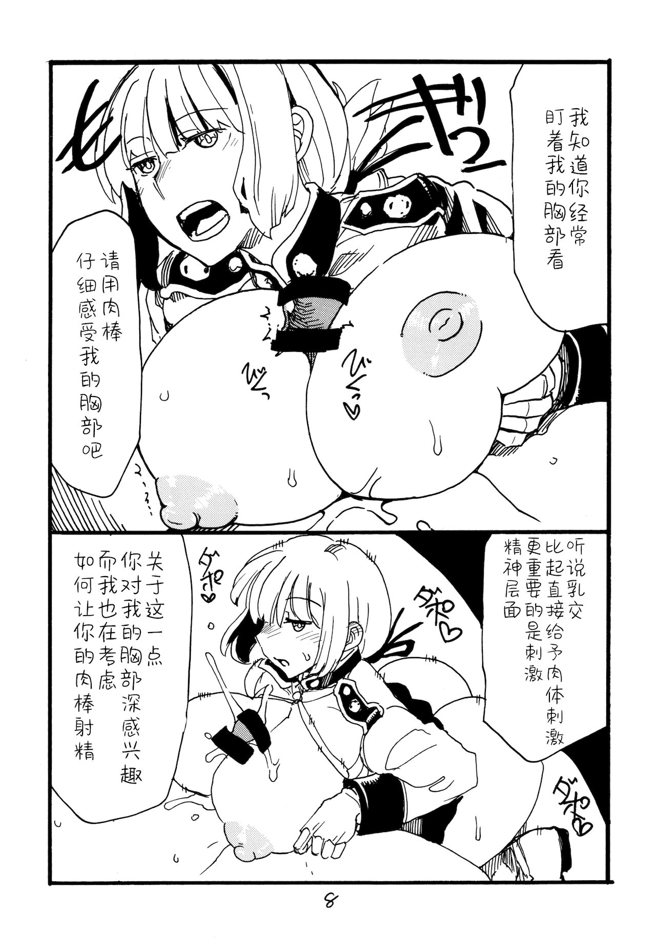 Itsudemo Te wa Seiketsu ni page 8 full