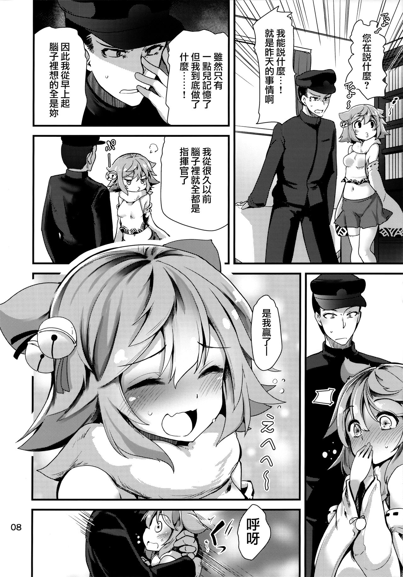 Mujikaku Fubuki-san page 8 full