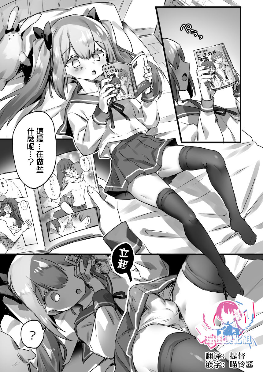 Otokonoko ga Yuka Ona de Seitsuu suru Manga page 1 full