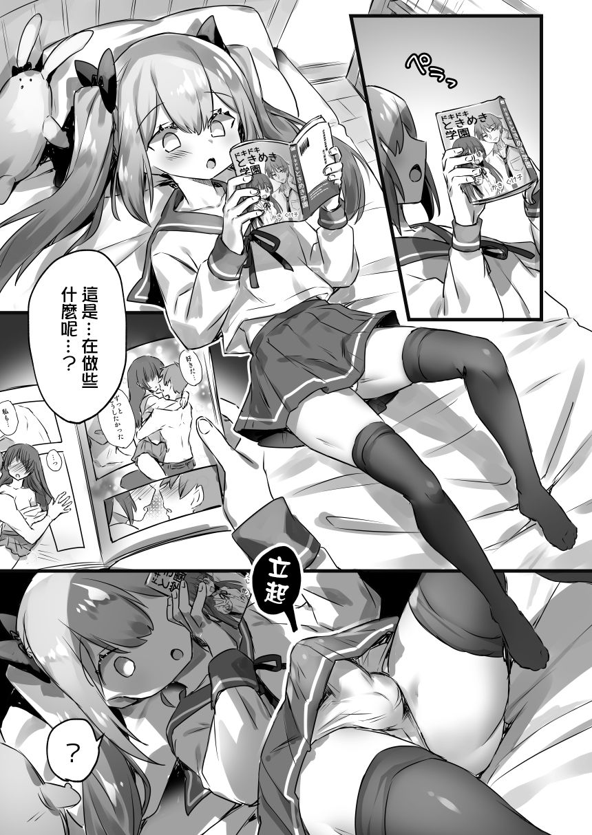 Otokonoko ga Yuka Ona de Seitsuu suru Manga page 2 full