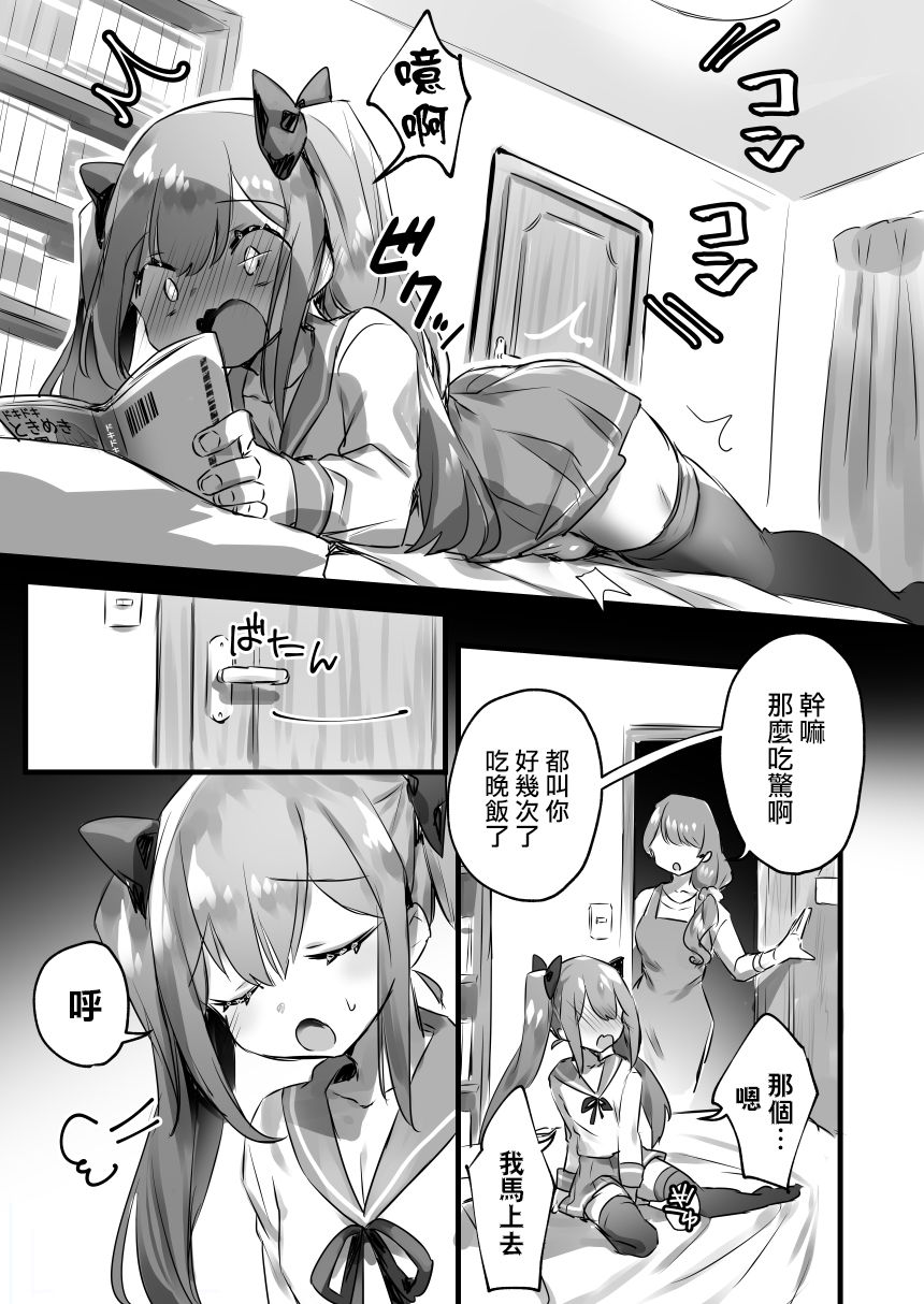 Otokonoko ga Yuka Ona de Seitsuu suru Manga page 4 full