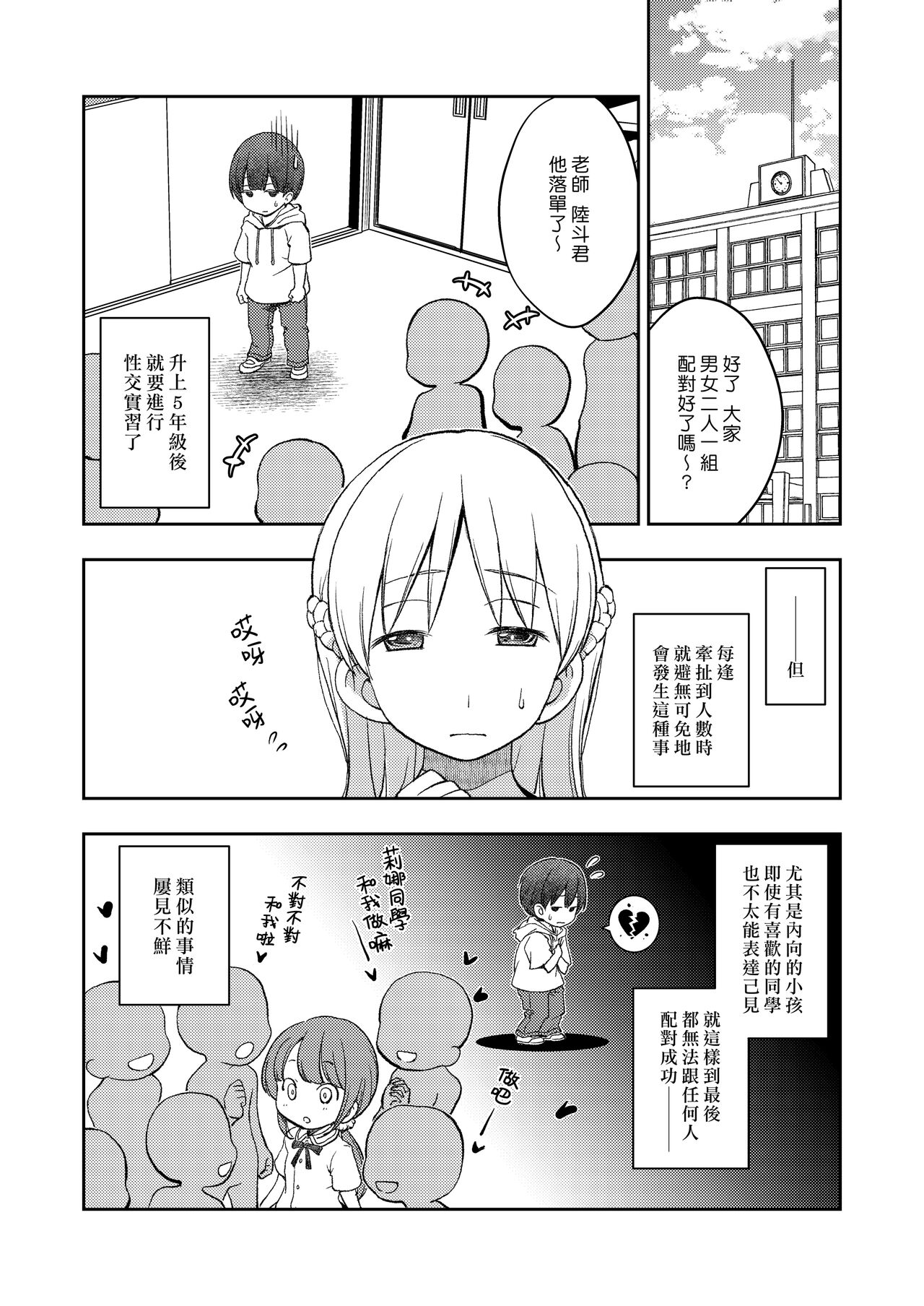 Dare Tomo Pea ni Narenakatta node Yasashii Sensei to Sekkusu Jisshu shimashita | 因為在分組時落單了所以我就和溫柔的老師進行了性交實習。 page 4 full