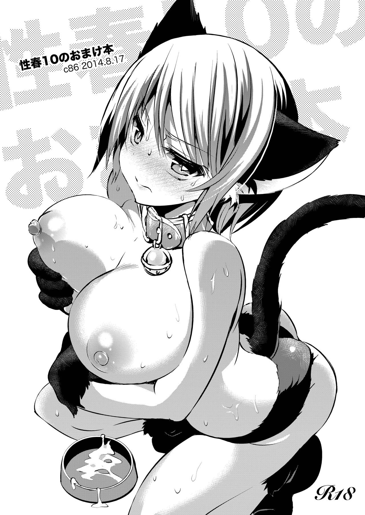 Gakkou de Seishun! Soushuuhen 3 page 2 full