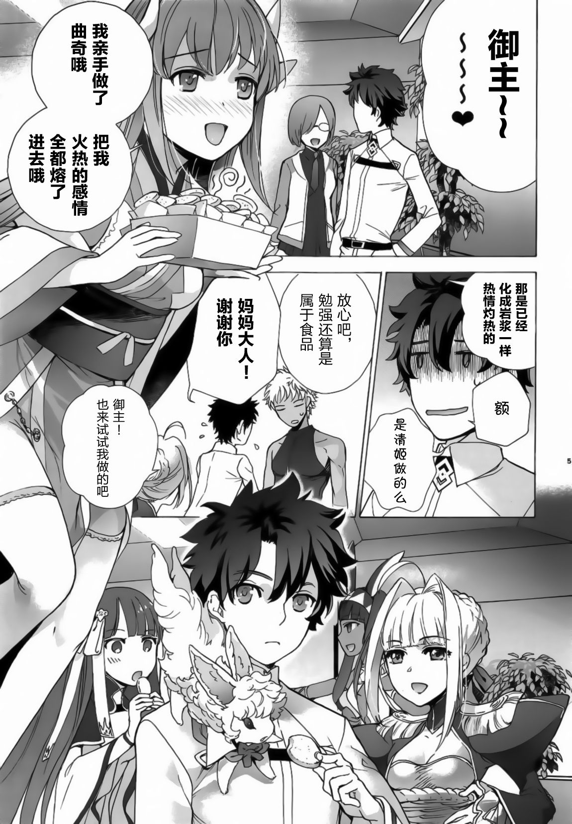 Okita-san Hikyou desu! - OKITA is not fair! page 4 full
