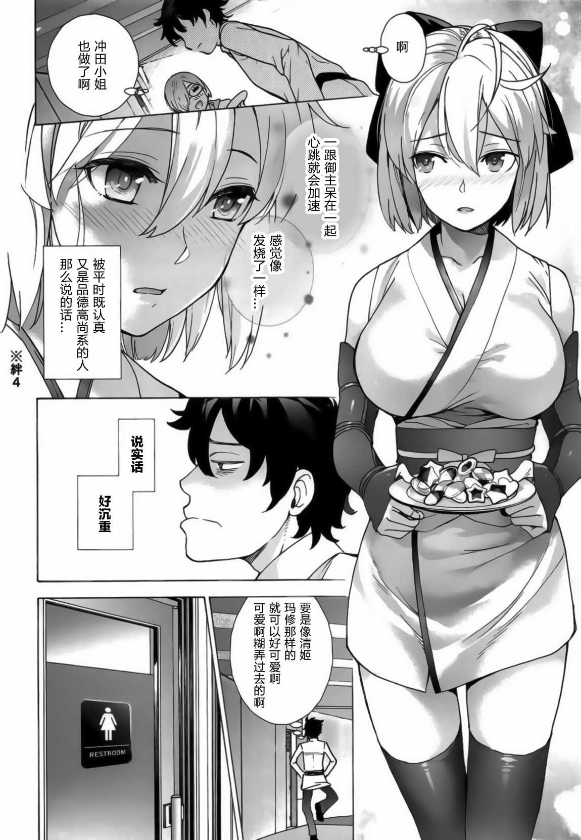 Okita-san Hikyou desu! - OKITA is not fair! page 5 full