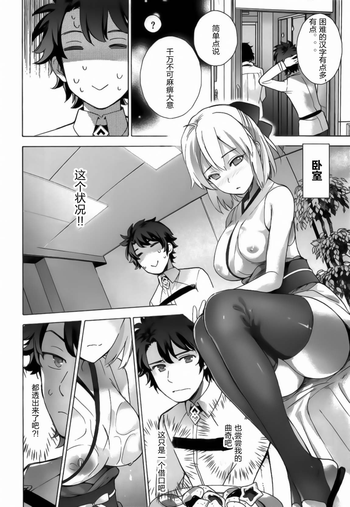 Okita-san Hikyou desu! - OKITA is not fair! page 7 full