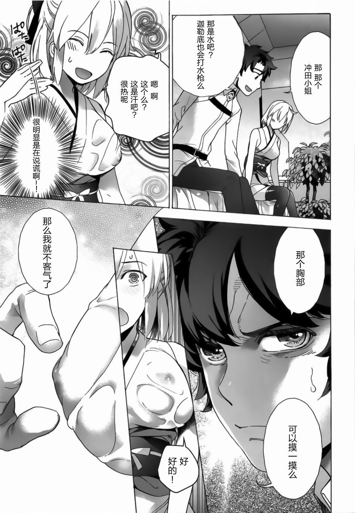 Okita-san Hikyou desu! - OKITA is not fair! page 8 full