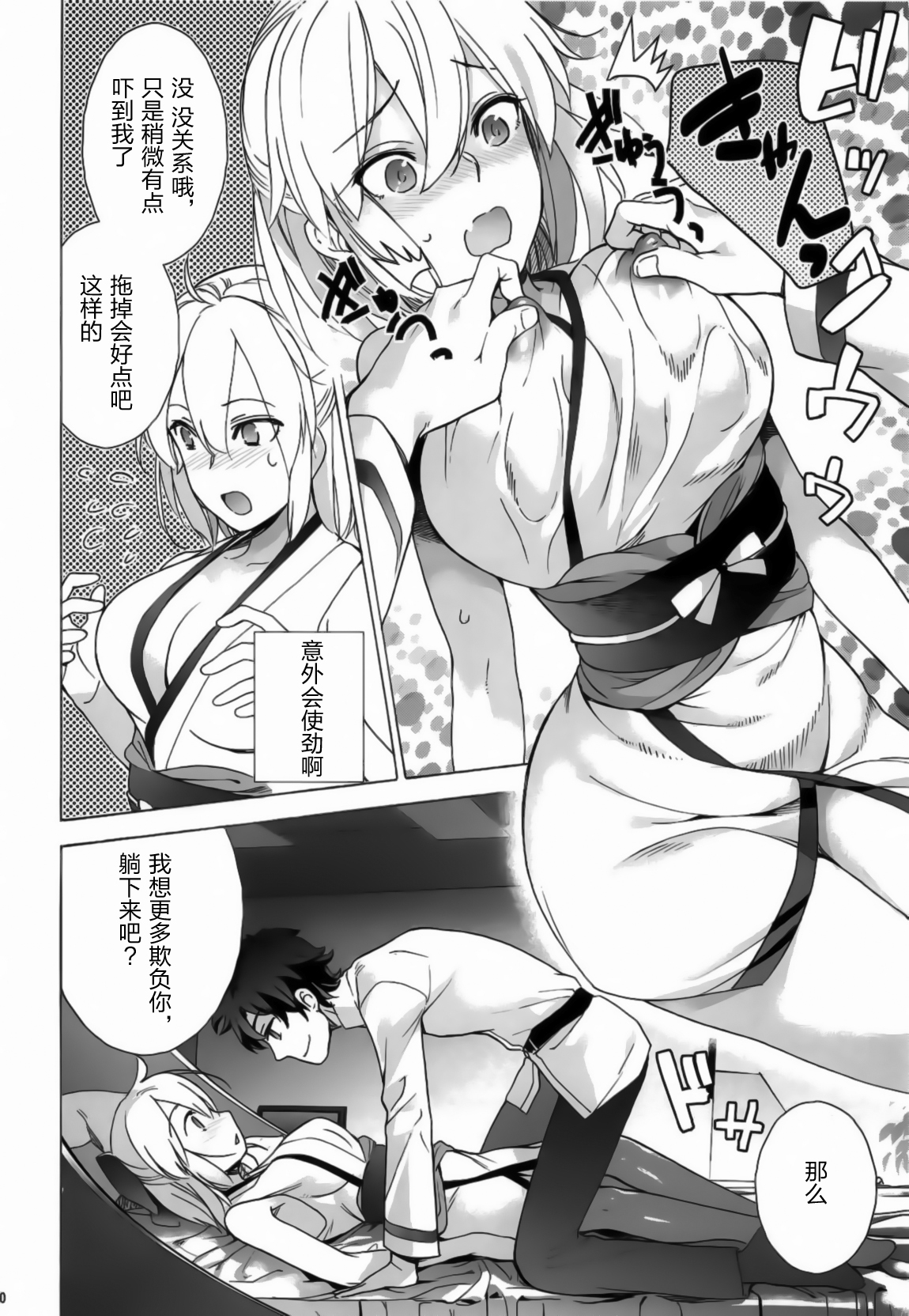 Okita-san Hikyou desu! - OKITA is not fair! page 9 full