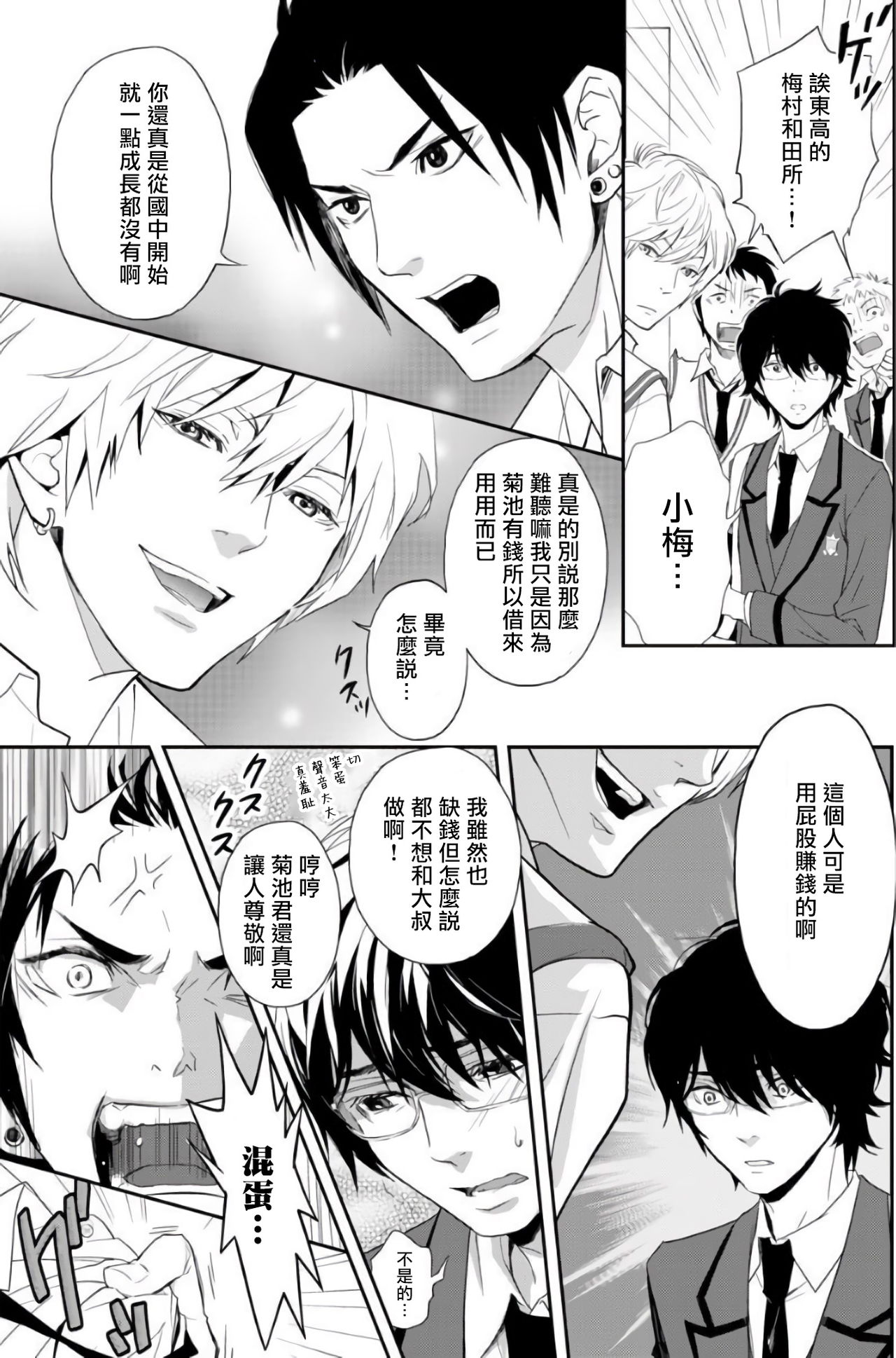 Kikumon-tou*Yankee-domo o Tsuyo Sei Kyuuin de Gekokujou Ch. 1-4 page 5 full