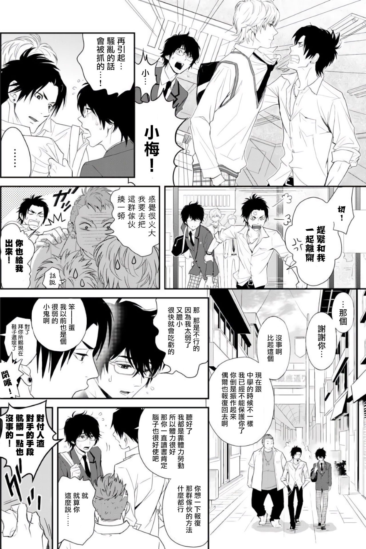 Kikumon-tou*Yankee-domo o Tsuyo Sei Kyuuin de Gekokujou Ch. 1-4 page 6 full