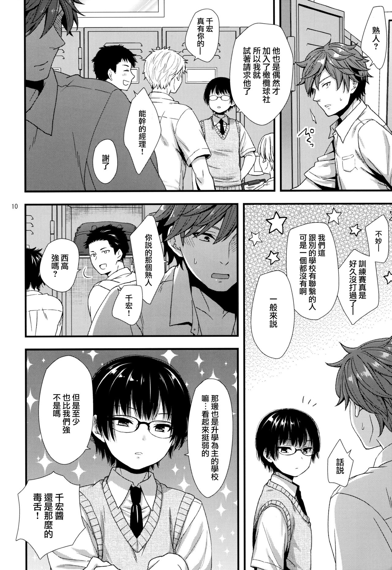 Dokuzetsu Kouhai DK wa Ore Senyou Kanojo page 10 full