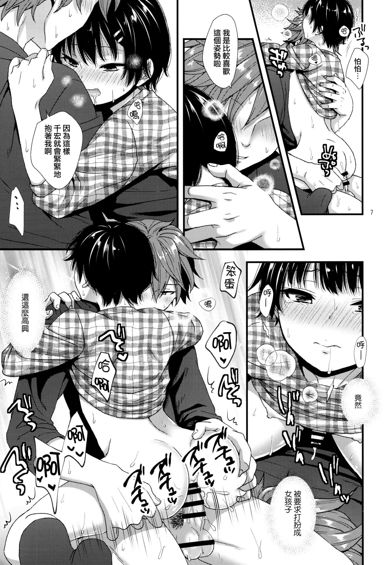 Dokuzetsu Kouhai DK wa Ore Senyou Kanojo page 7 full