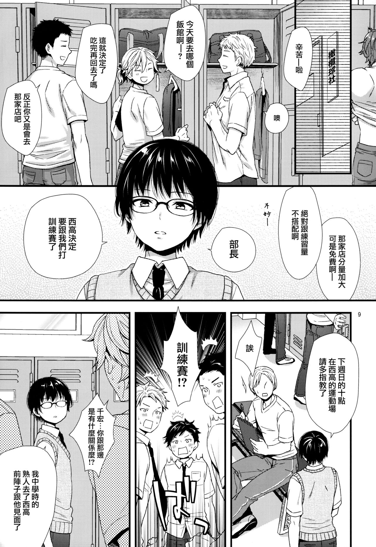 Dokuzetsu Kouhai DK wa Ore Senyou Kanojo page 9 full
