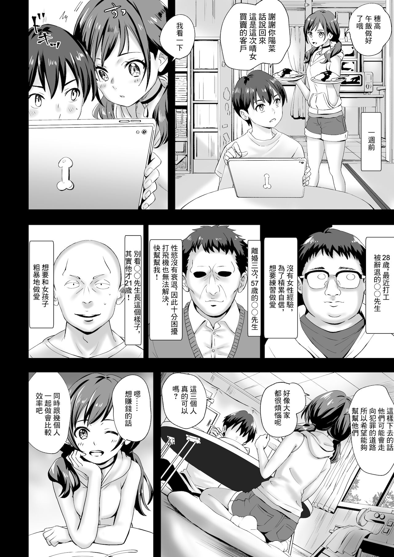 Benki no Ko page 4 full